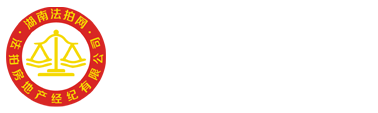 長沙岳麓區(qū)法拍房房源_湖南法拍網(wǎng)法拍房地產(chǎn)經(jīng)紀有限公司