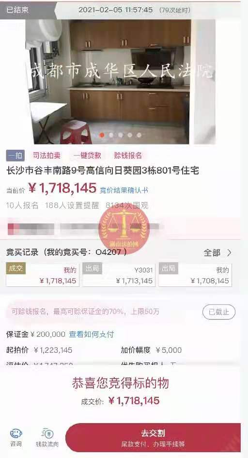 恭喜葉小姐拍得高信向日葵法拍房一套，撿漏10萬！