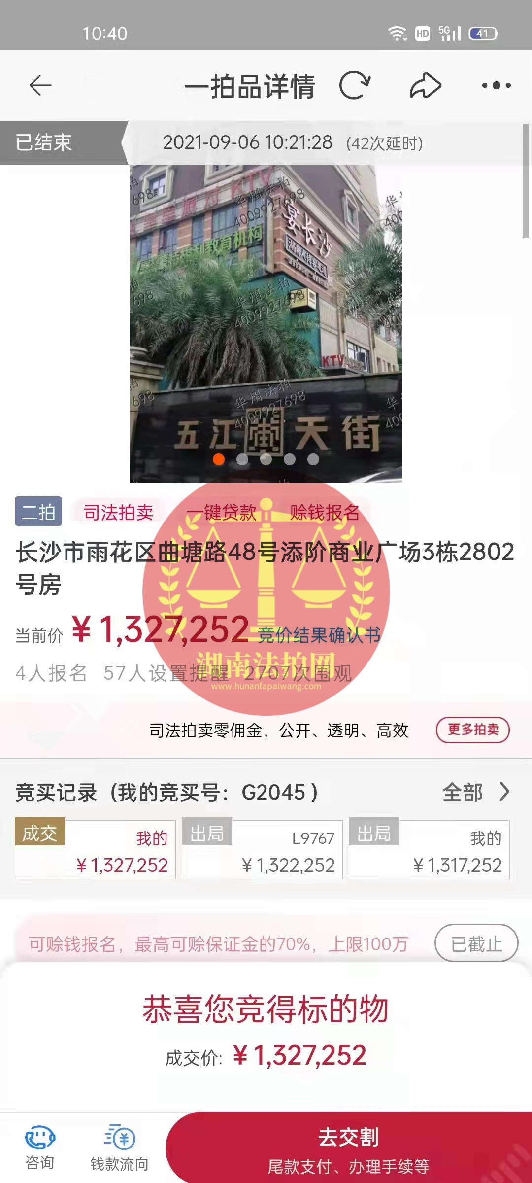 恭喜龔叔二拍撿漏五江天街法拍房一套，撿漏十幾萬(wàn)，恭喜恭喜。