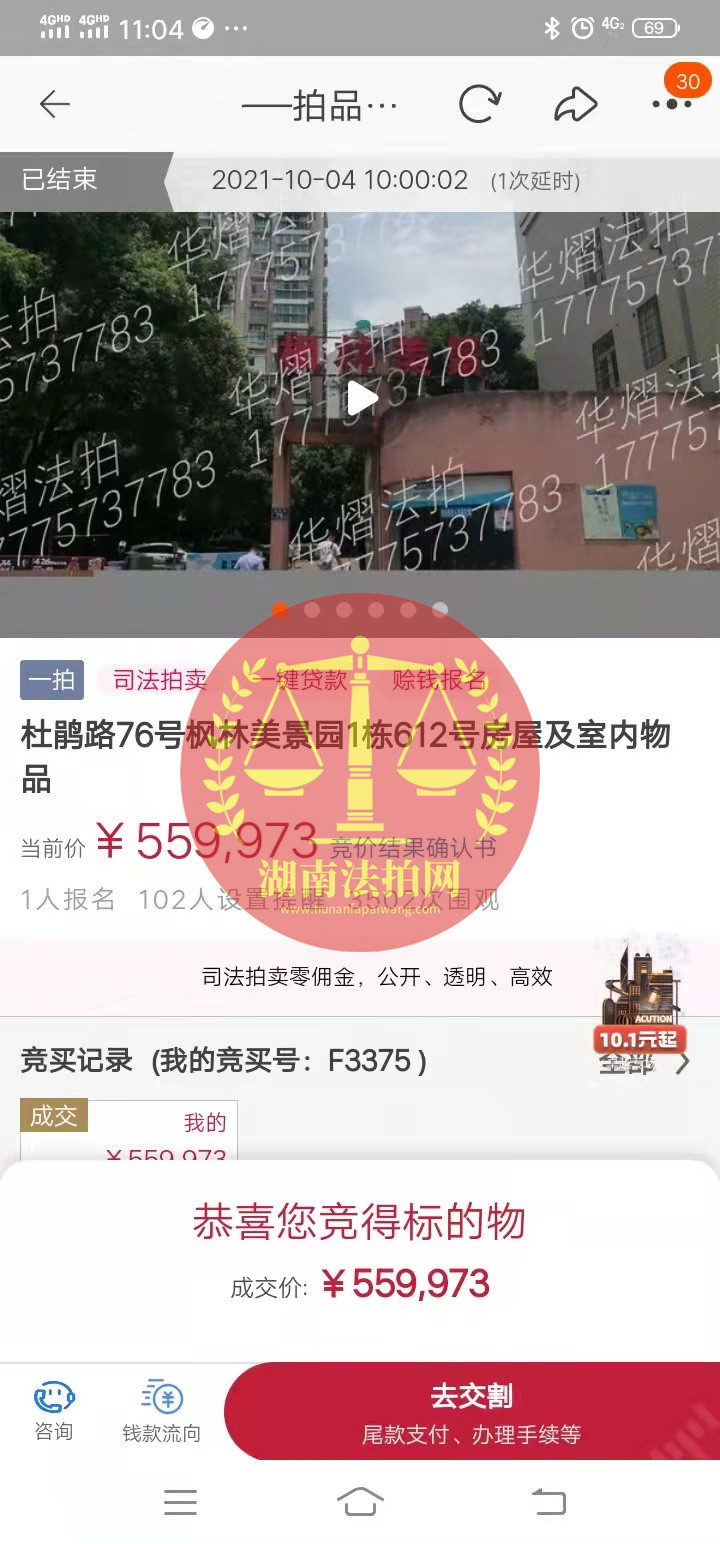 恭喜楊姐底價拿下楓林美景園法拍房一套，撿漏十幾萬，恭喜恭喜。