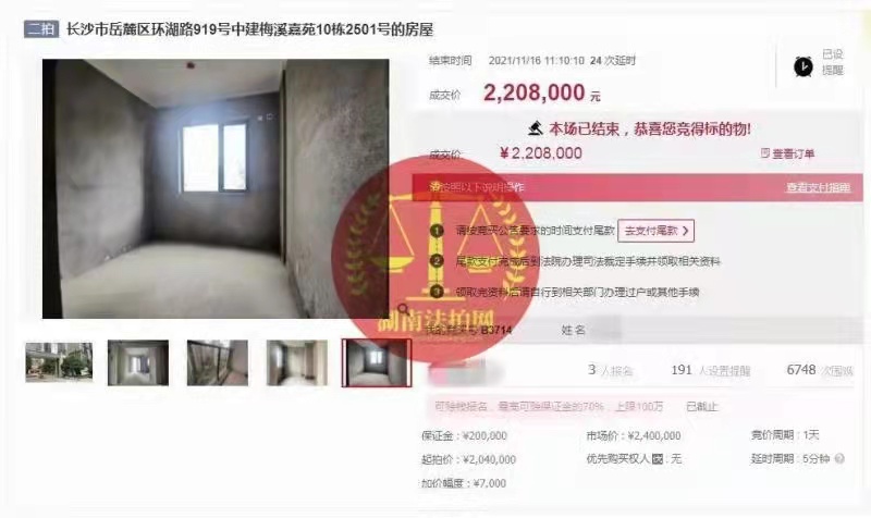 恭喜雷總拿下中建梅溪嘉苑法拍房一套，成功撿漏二十萬，恭喜恭喜！