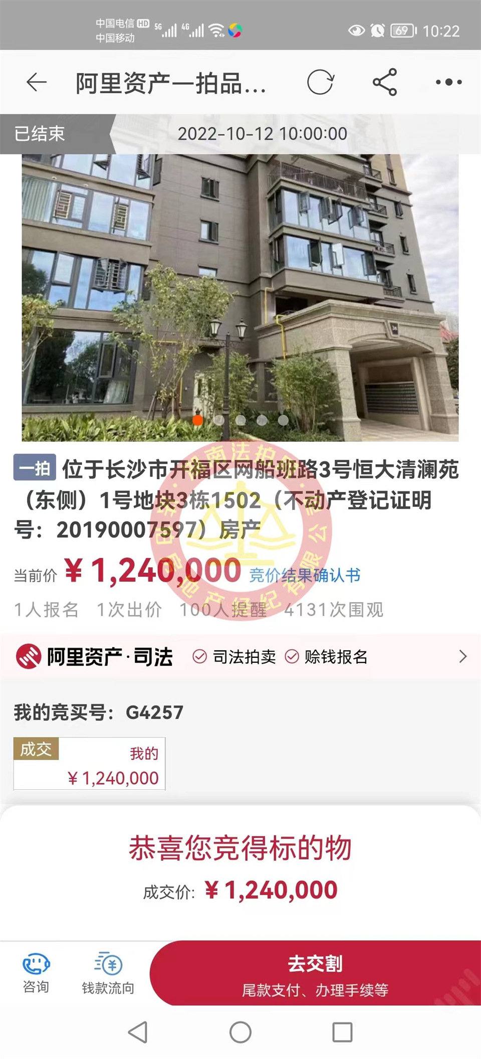 恭喜徐先生撿漏恒大御景半島清瀾苑江河景法拍房一套，撿漏二十萬，恭喜恭喜。