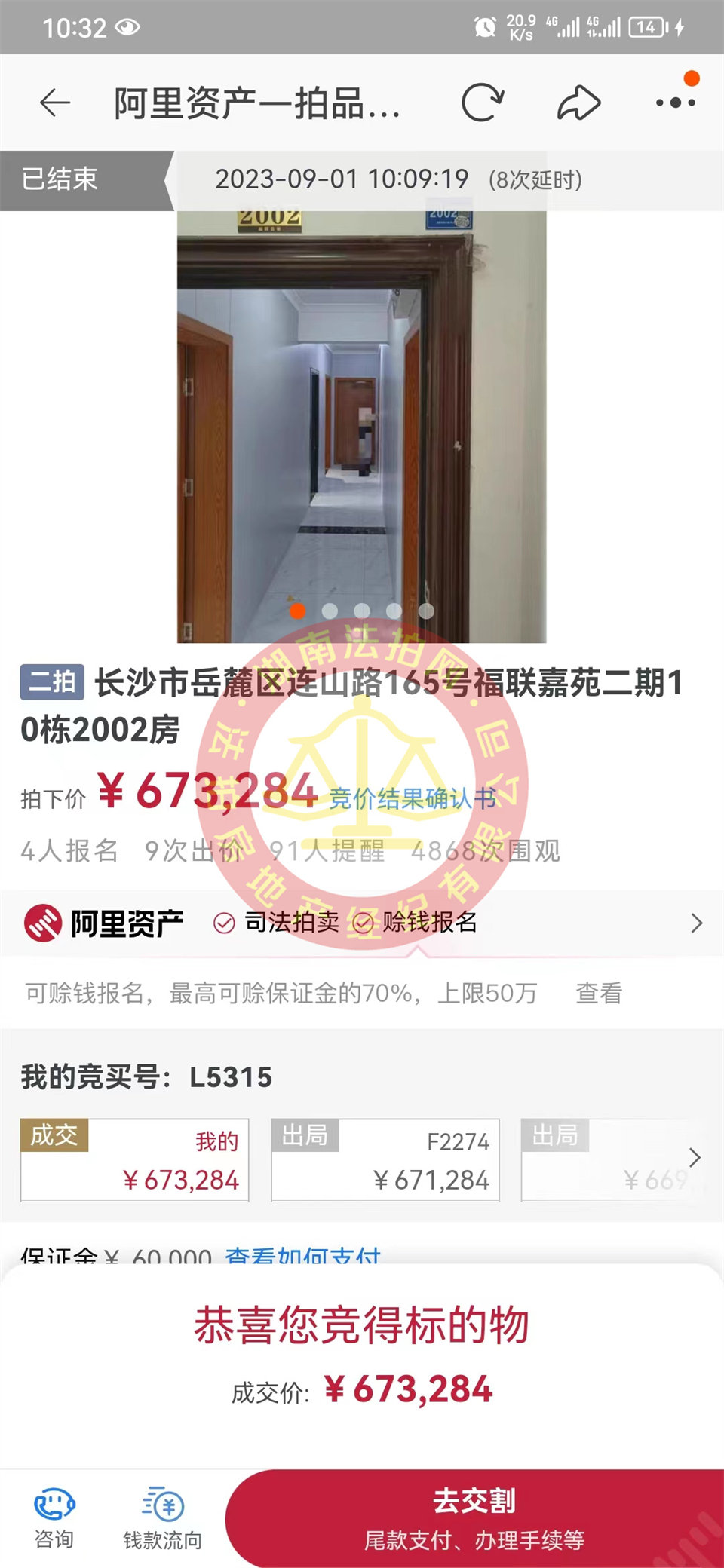 撿漏40萬，恭喜付美女撿漏洋湖和園法拍房一套，總價67萬拍的房子撿漏40萬，恭喜恭喜。