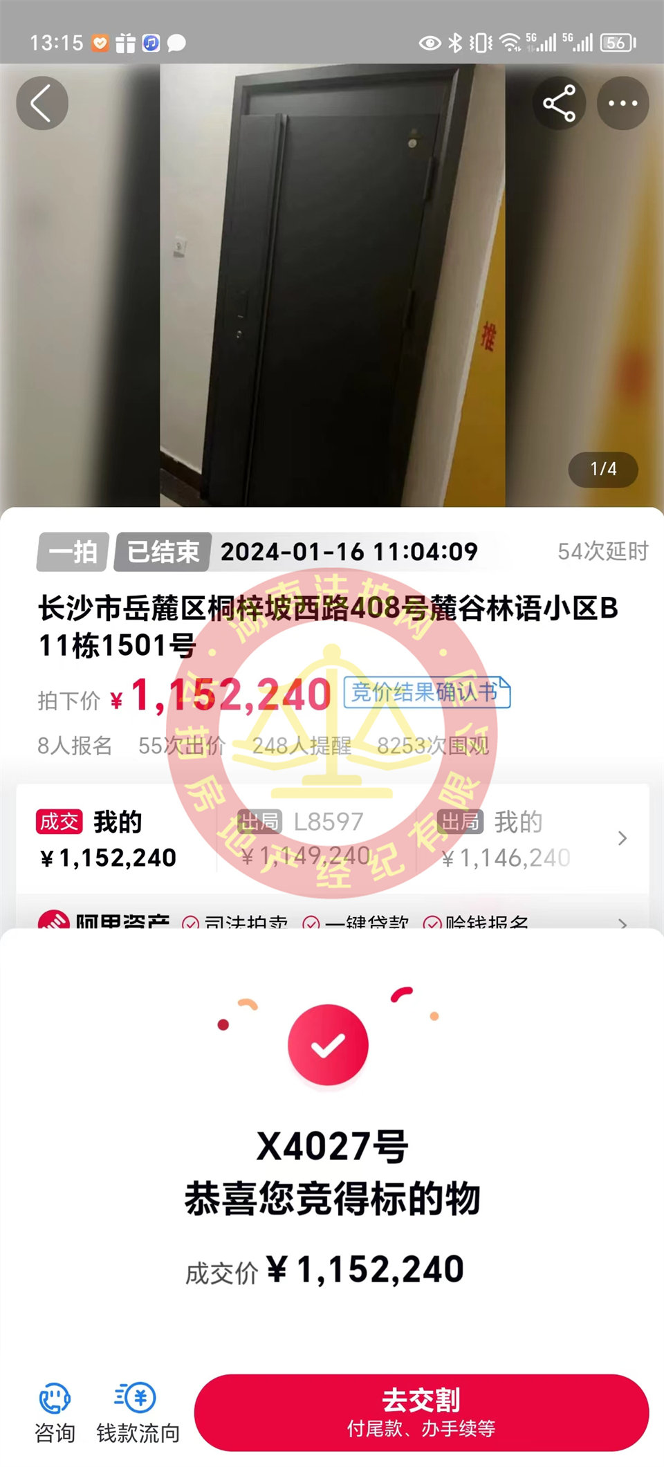 撿漏10-20萬，恭喜劉哥夫婦撿漏保利麓谷林語法拍房一套，恭喜恭喜。