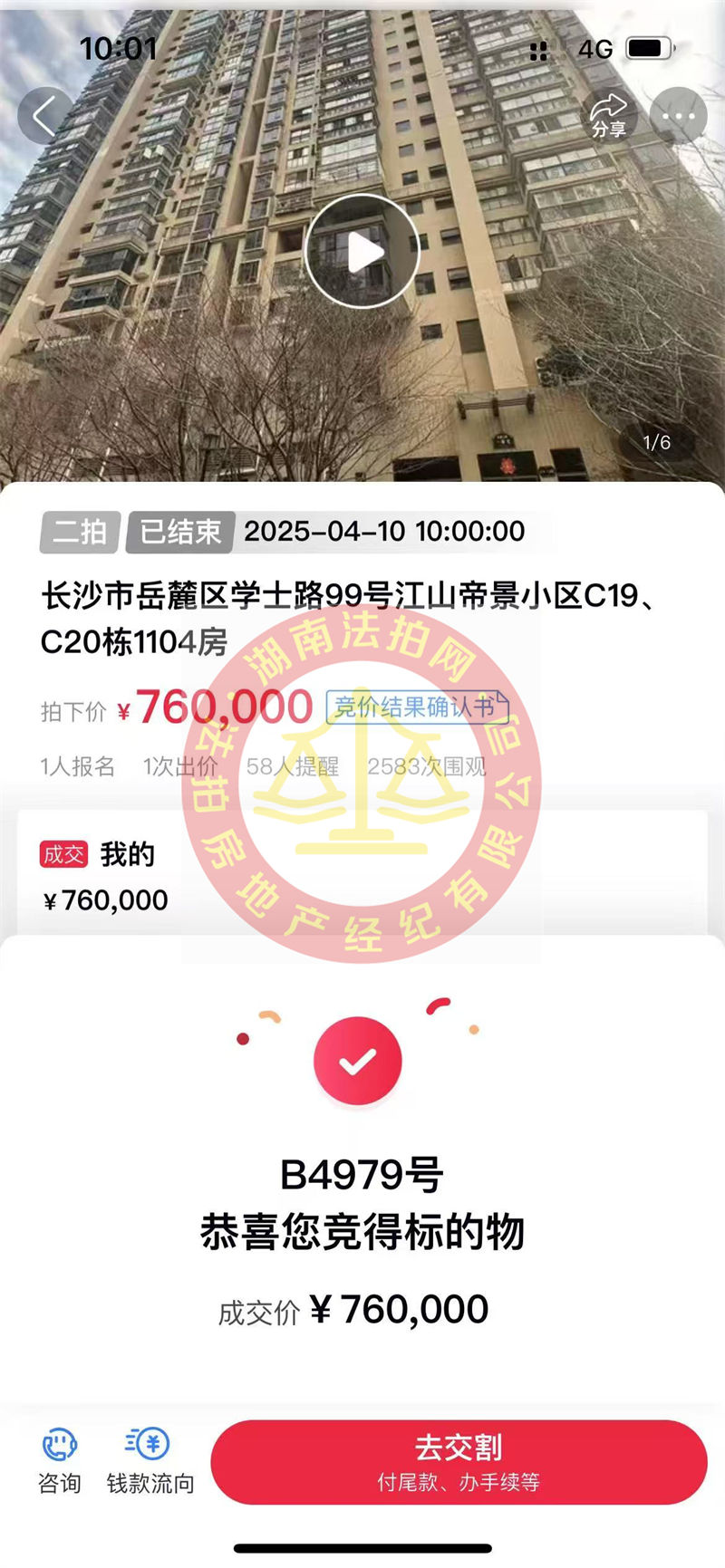 撿漏10多萬，?恭喜客戶陳哥劉姐撿漏江山帝景雙學位房法拍房一套，帶頂級中學，還超便宜！