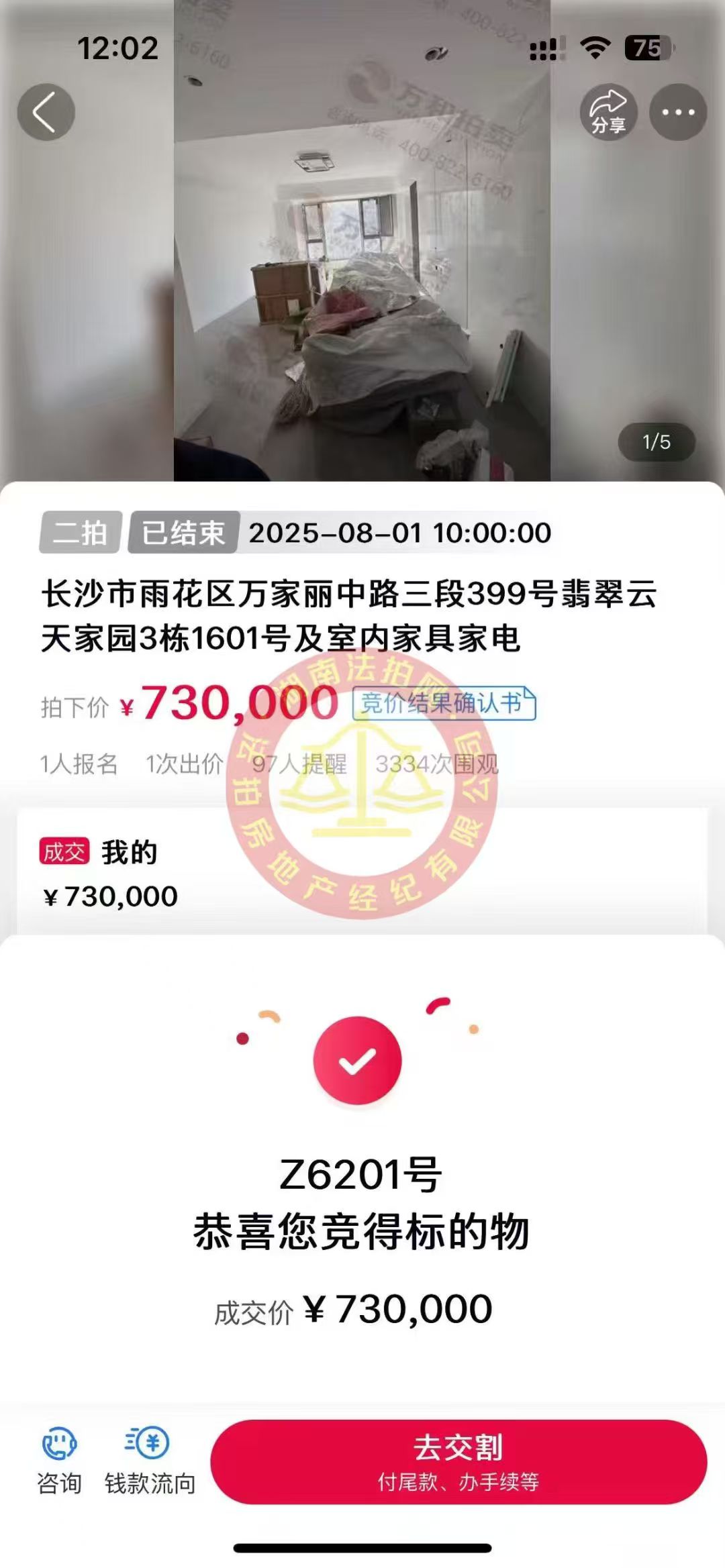 撿漏15萬以上，恭喜宋總夫婦撿漏翡翠云天全新精裝未入住法拍房一套，恭喜恭喜。