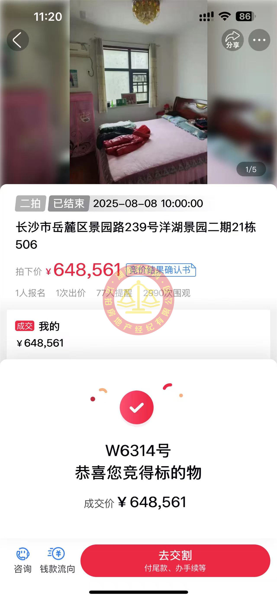 撿漏15萬以上，恭喜小黃總撿漏洋湖景園法拍房一套，這小區(qū)物業(yè)費和停車費都不要，真爽！