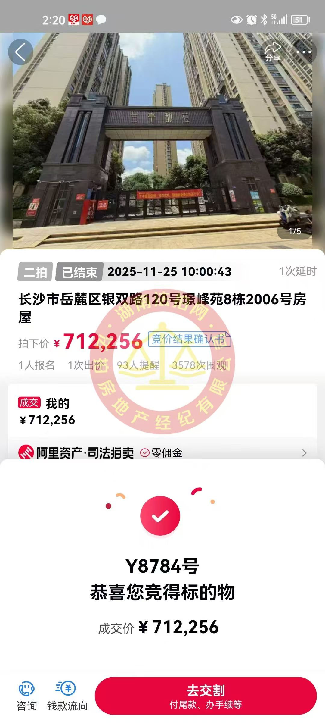 老彭今年拍的第5套房，撿漏30萬以上，恭喜老彭撿漏璟峰苑（蘭亭都薈）法拍房一套。