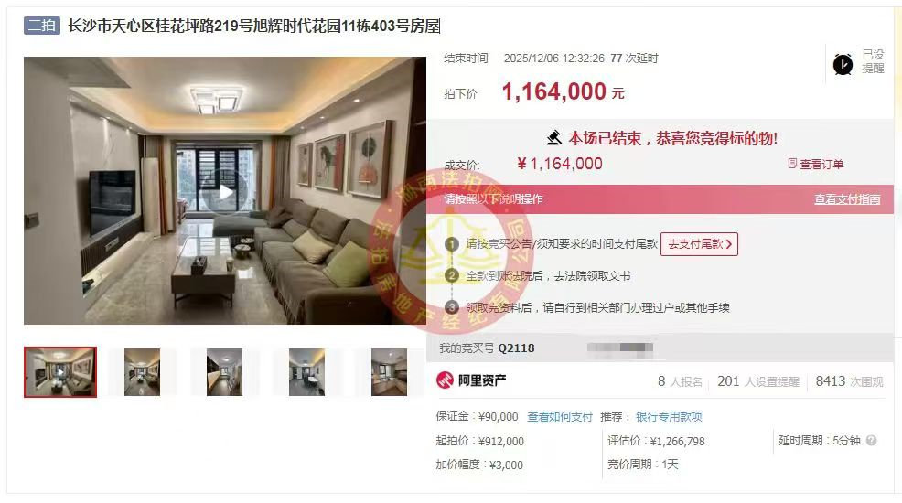 撿漏20萬以上，恭喜鄭總撿漏旭輝華宇南宸府全新精裝法拍房一套，恭喜恭喜。